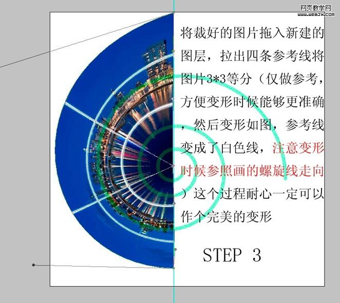 photoshop教程:使用变形工具制作变形图案_网页设计