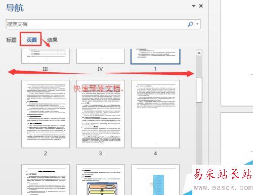 office word2013如何显示左侧目录导航