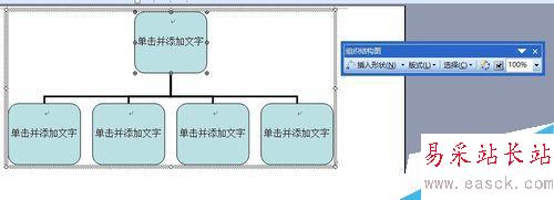 怎么用word做组织架构图