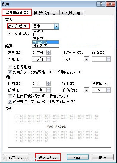 Word2007中怎么更改段落默认对齐方式