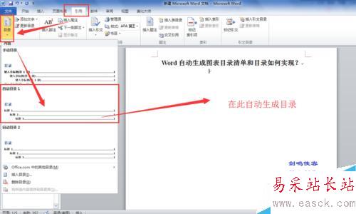 word自动生成图表清单、自动生成目录如何实现？