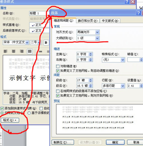 word2010目录制作方法   武林网