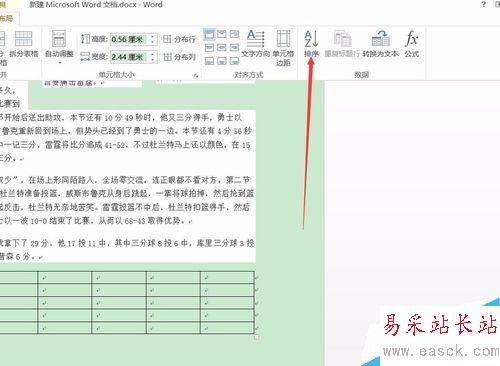 word2016表格怎么自动排序？word2016表格自动排序教程