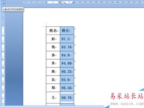 word中如何设置数字按照小数点对齐