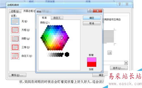 在Word2007中如何给文档设置边框