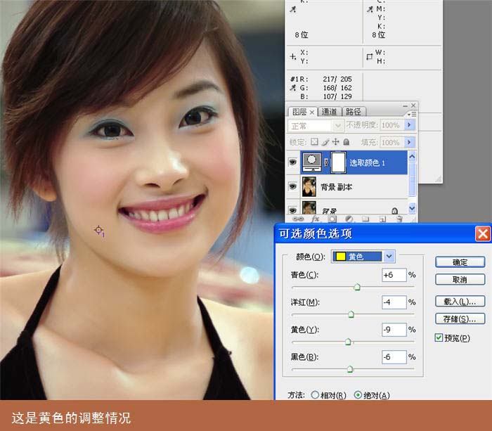 你也能掌握 详解photoshop为mm皮肤美白_网页设计webjx.com收集整理