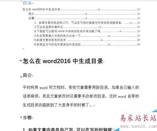 怎么在word2016中生成目录