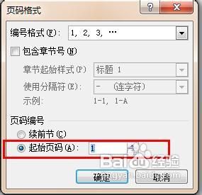 Word2010如何从指定页设置页码