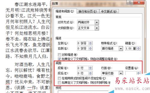 word2010 如何设置行间距？