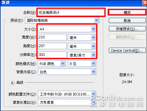 photoshop cs4教程：庆元旦迎新春海报