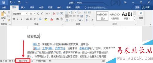 Word2016怎么看字数统计？Word2016字数统计两种方法