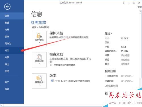 Word2013中设置垂直打印的方法