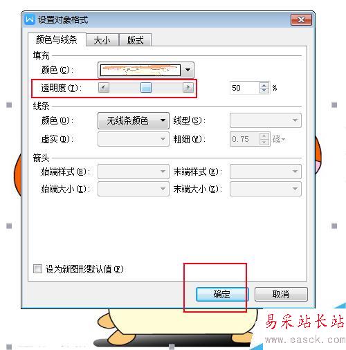 怎样用word改变图片透明度？word调整图片透明度