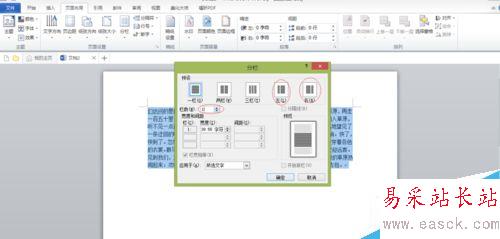 怎样用Word给文章段落分栏