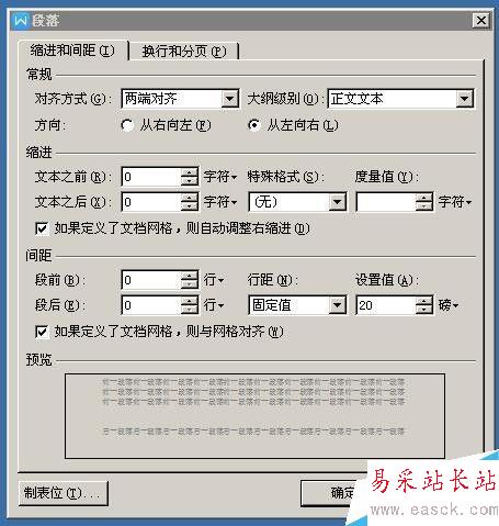 word文本字体显示不全怎么办？