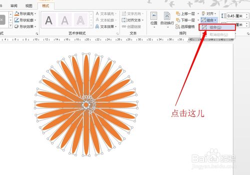 word 2013中如何绘制笑脸