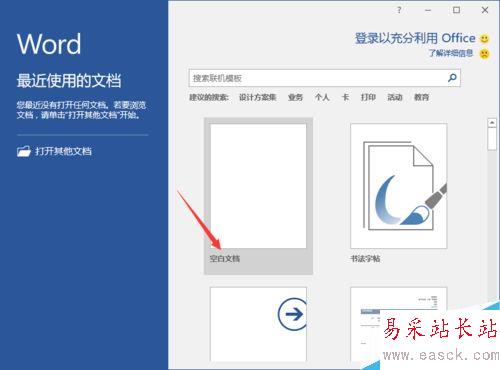 Word2016中设置“逆序打印”文档方法