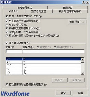 怎样在Word2007中设置自动更正选项