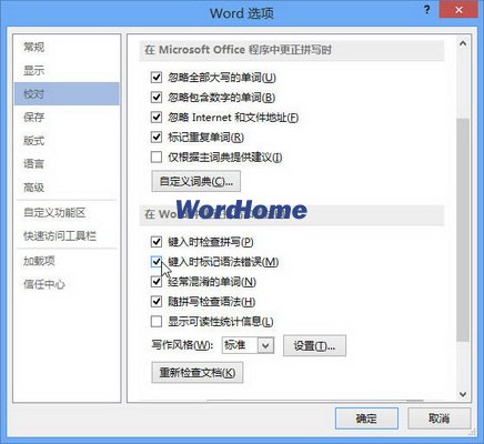 Word2013中键入内容时标记语法错误 武林网