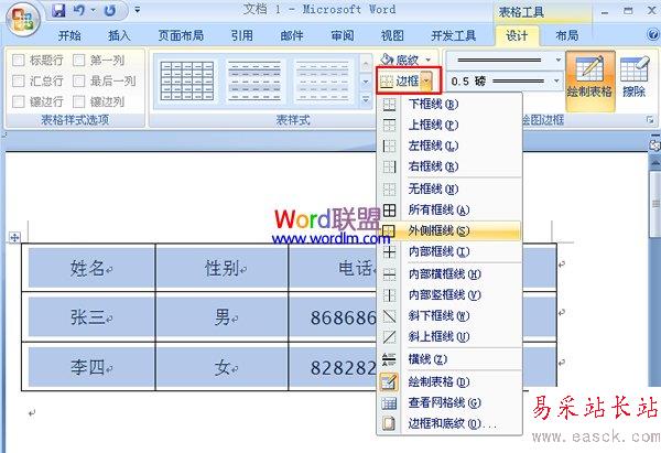 选择你需要制作成双线的区域