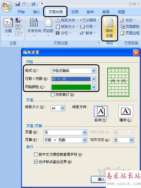 Word2007中插入半页稿纸_错新站长站Vevb.com整理