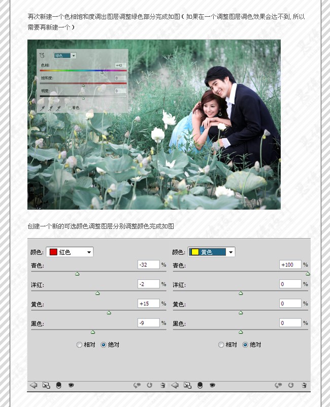 photoshop调色教程:青青河边草婚纱照_webjx.com