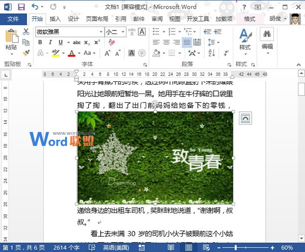 Word2013中最为全面的图文混排攻略