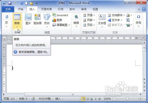 word2010中插入电子表格操作教程   武林网