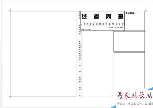 如何使用Word制作手抄报/报纸/海报