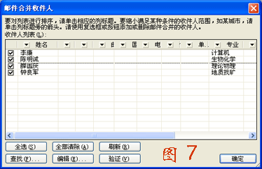 WORD2003邮件合并方法