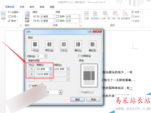 Word如何设置不均匀分栏使各栏的宽度不一致？