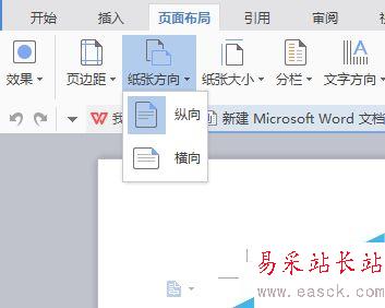 word/wps文字如何设置纸张大小和方向？