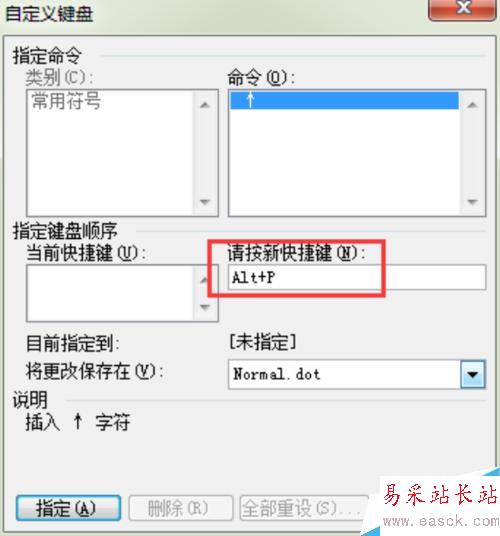 Word2003文档中怎样给常用符号自定义快捷键