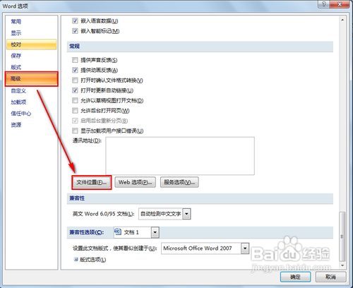 word只能用安全模式打开怎么办