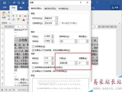 Word2016中怎么调整行距 Word调整行距教程