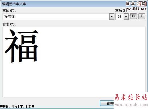 输入福字