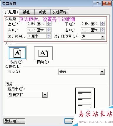 word2003纸张设置与页边距设置