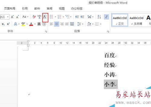 word2013中如何输入方框字？