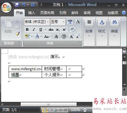 迅速在Word 2007中添加表格