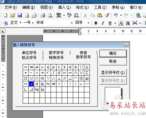 word文档中的勾怎样打