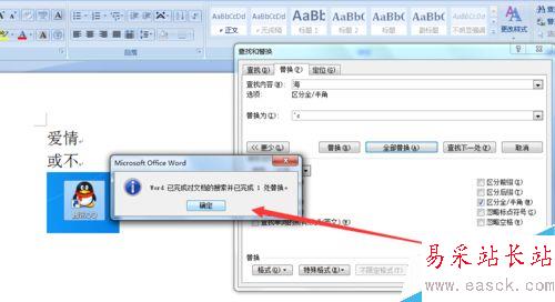 word2007如何将部分文字替换成图片