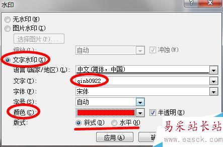 Word2007如何添加文字图片水印？怎样去掉水印？