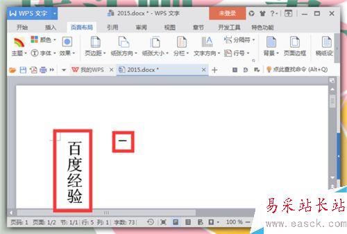 Word中文字录入时怎么改变录入文字的方向？