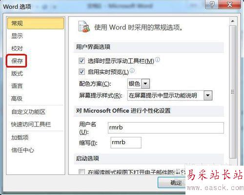 恢复word2010没有保存的文件