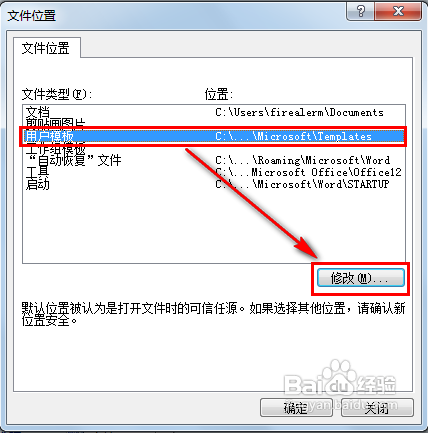 word只能用安全模式打开怎么办