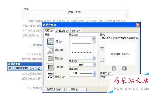 word2003页眉横线怎么去掉？