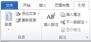 word2010目录制作方法