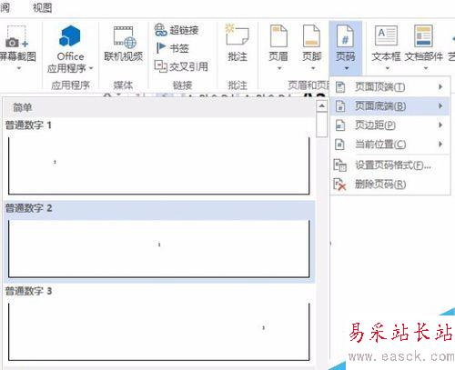 Word2013如何给文档编码