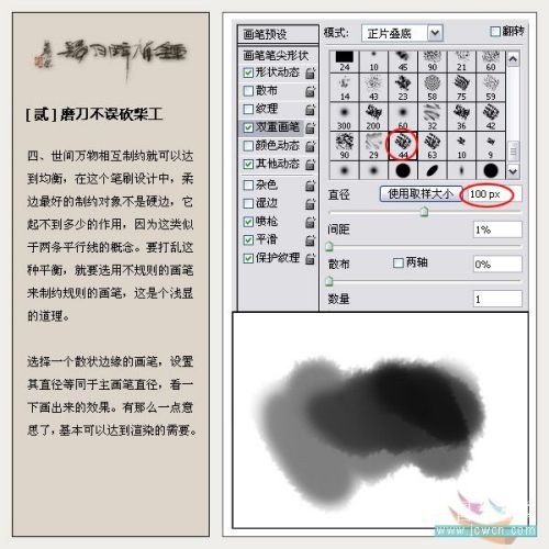 ps双重画笔画水墨大写意_钟馗醉月归_网页设计webjx.com网络整理