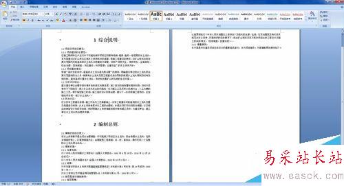 如何使用word2007对文章进行统一排版